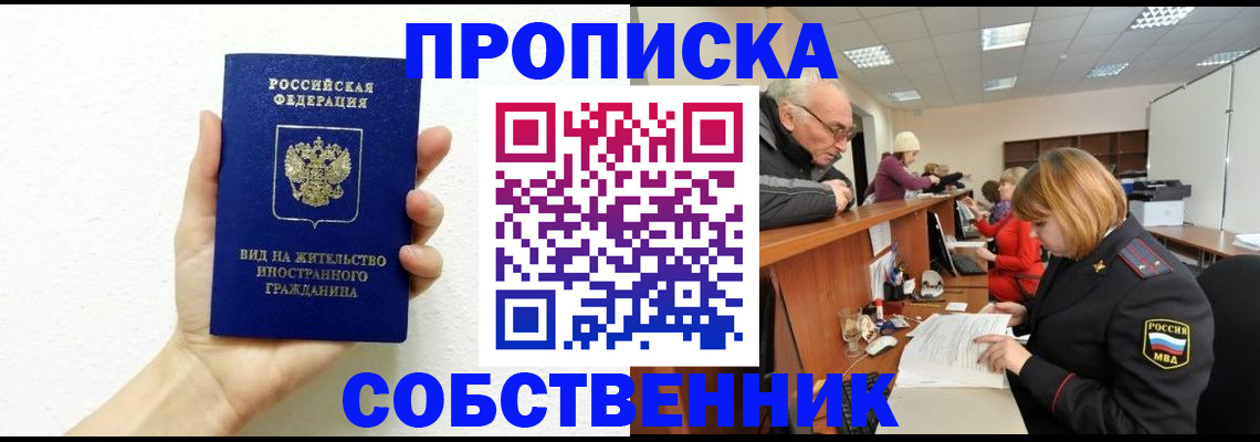 временная регистрация для школы в Тюкалинске